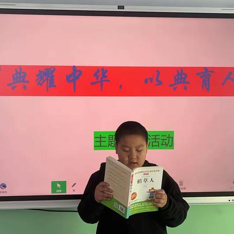 “典耀中华，以典育人”主题读书活动 蒲峪路镇中心学校