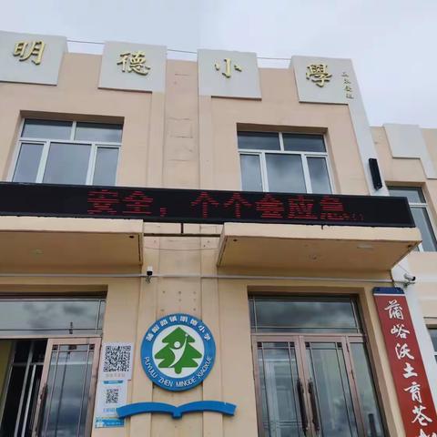 齐齐哈尔市克东县蒲峪路镇中心学校-实验点亮梦想