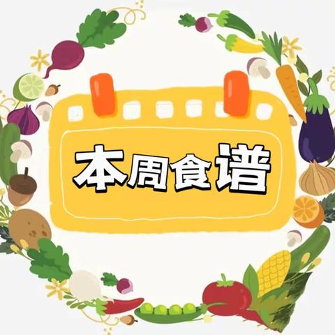 美食周周报（2023.3.6-3.10） 凯欣中环城幼儿园