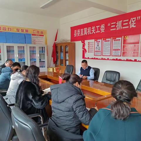 县委直属机关工委召开“三抓三促”行动动员部署会议