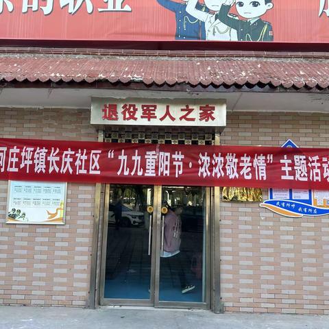 九九重阳节   浓浓敬老情