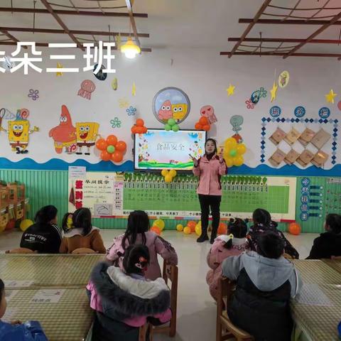 东和店镇中心幼儿园“食品安全教育”主题班会