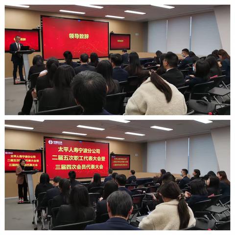 太平人寿宁波分公司第二届五次职工代表大会暨三届四次会员代表大会顺利召开
