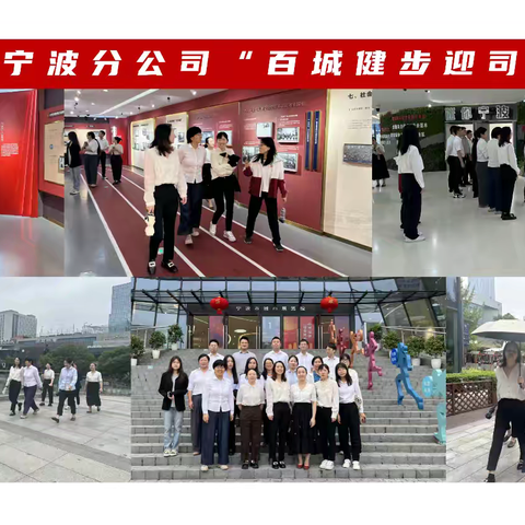 太平人寿宁波分公司举办“百城健步迎司庆”活动