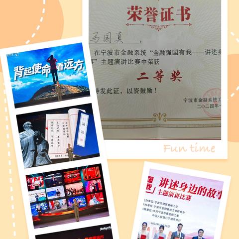 宁波分公司马国真荣获金融系统“金融强国有我——讲述身边的故事”主题演讲比赛二等奖