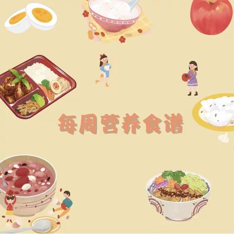 【食在有意思】长旺幼儿园2024年春季学期5.13—5.17美味食谱