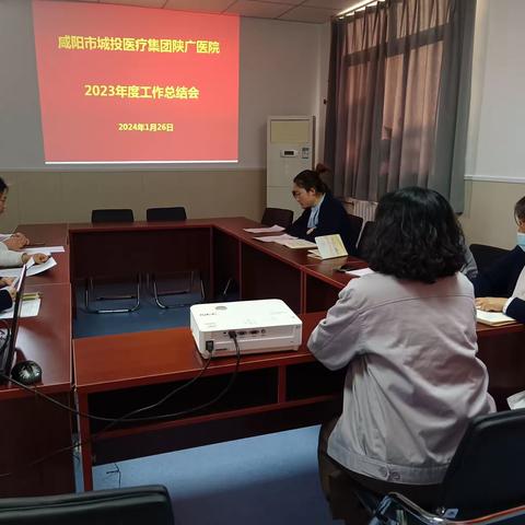 陕广医院：召开2023年度工作总结会