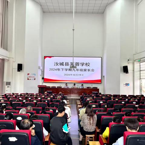 双向奔赴，共育花开——汝城县芙蓉学校九年级家长会