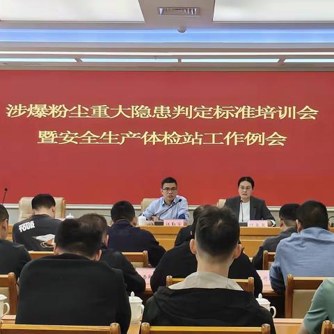 以训促进，打造隐患清零“加速度”——婺城区应急管理局召开涉爆粉尘重大隐患判定标准培训会