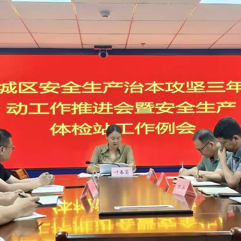 锚定关键节点 婺城区应急管理局深入推进安全生产治本攻坚三年行动