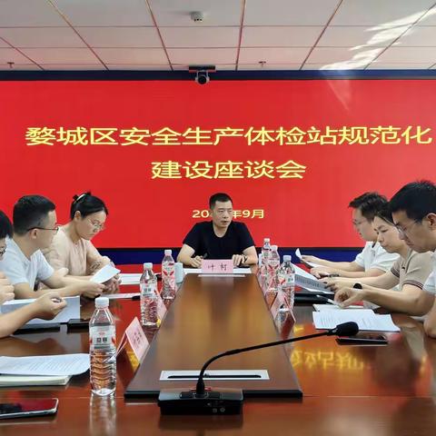 稳步提质，长效完善——婺城区召开安全生产体检站规范化建设座谈会