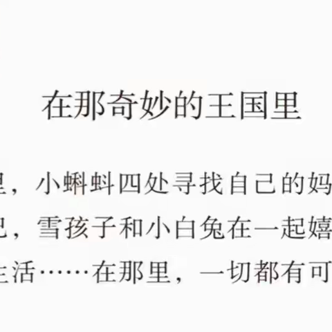 童话浸童心 书香伴我行