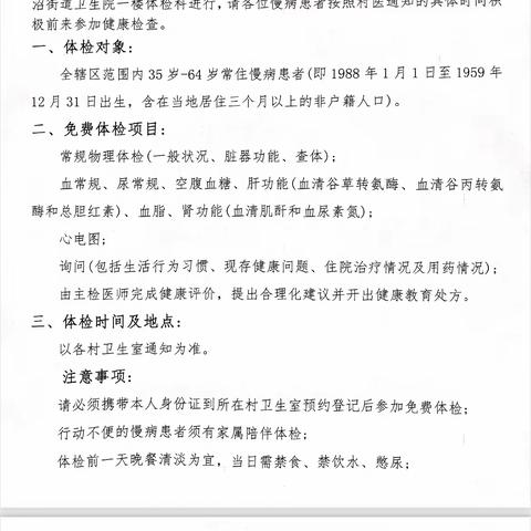 灵沼街道卫生院开展2023年35岁-64岁慢性病患者体检活动