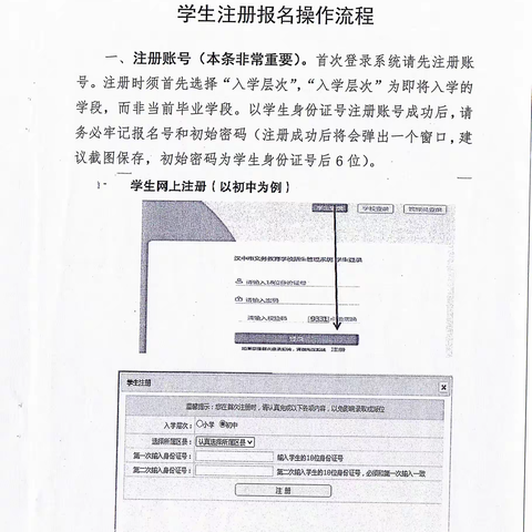 勉县周家山镇黄龙小学2023年一年级新生招生报名公告