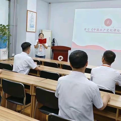 “筑牢纪律底线 争做合格党员” —5月固定党日活动