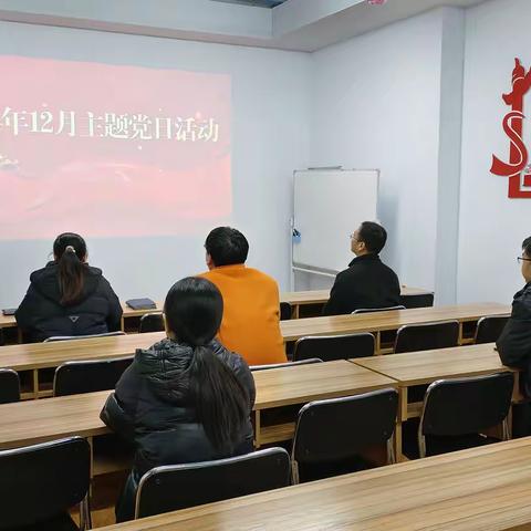 “回望全年奋进路·扬帆布局谋新篇”—12月固定党日活动