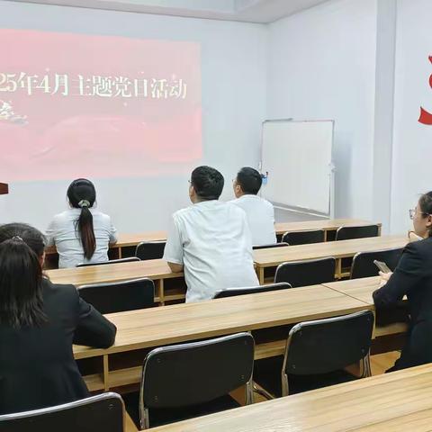 “强化作风建设 践行使命担当”       —金好来党支部4月固定党日活动