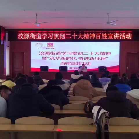 汶源街道：百姓宣讲接地气 二十大精神入民心