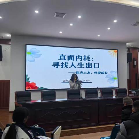 直面内耗寻出口 阳光心态伴成长——记汝城县教育系统高中学段2024年12月份“思政‧立德教育”巡讲（汝城一中专场）