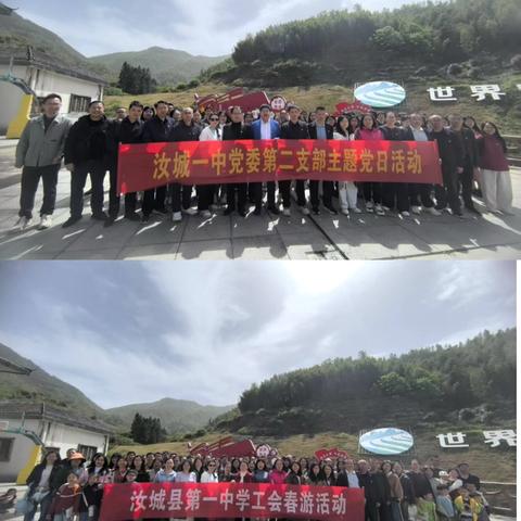 踏青寻趣悦身心 凝心聚力逐梦行 ———汝城县第一中学高三教师春游暨党委第二支部主题党日活动