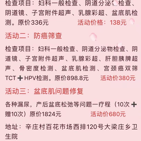 “情满女神节 健康福利到” —— 大梁庄乡卫生院3·8女神节体检优惠活动开始啦！