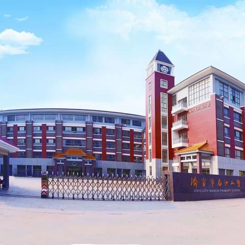 龙腾虎跃启新程，童心协力向远行——济宁市南池小学2023-2024学年度第二学期开学典礼