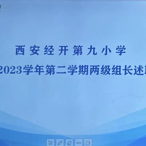 述职明志 花开有声——洛龙区广利街小学2022——2023学年教研组述职及评选大会