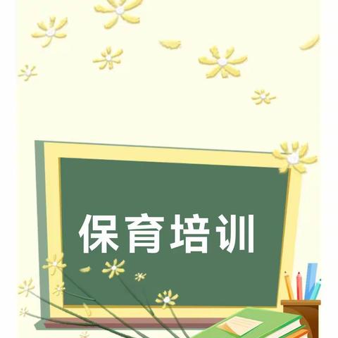 保育精于心        让爱更专业——桑植县党政机关幼儿园保育员工作培训