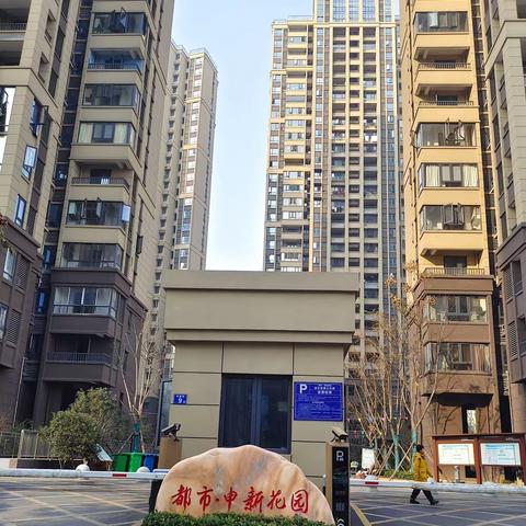 都市申新花园物业十二月工作简报