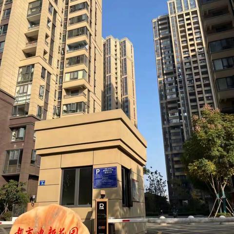 都市申新花园物业2024年一月工作简报