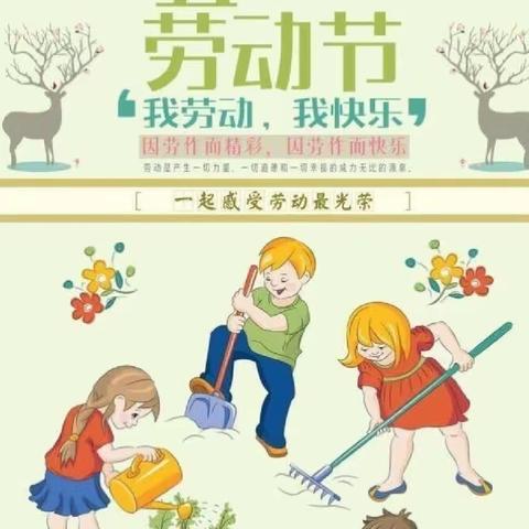 起点幼儿园肖怡轩分园“五一”放假通知及温馨提示