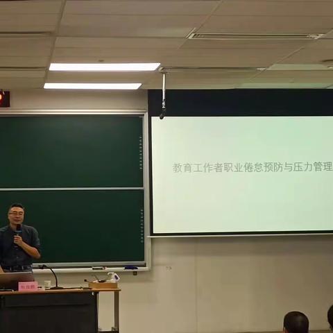 克服倦怠 “师”放压力——台山市新时代教学工作负责人专项研修班第九天学习活动