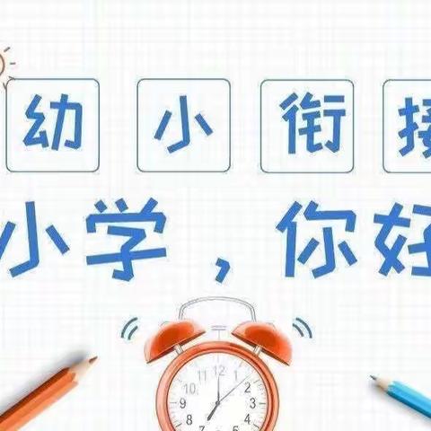 【幼小衔接】参观小学初体验、幼小衔接促成长——会理市鹿厂镇凤营幼儿园参观小学活动