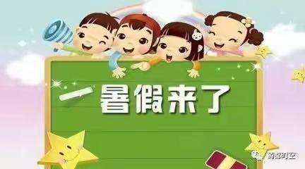 南郑区塘坎中学2023年暑假放假通知及温馨提示