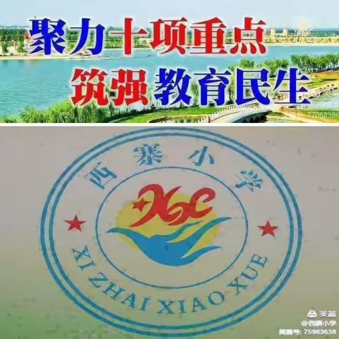 西寨小学开展食堂满意度调查及师生民主生活会