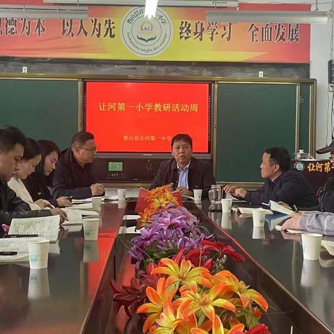 “研读课程标准，感悟教学智慧”——让河第一小学教研周活动