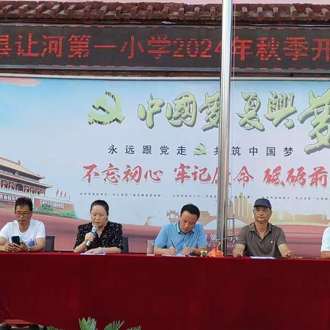 秋风浩荡起  奋进正当时 ——让河一小2024秋季期开学典礼暨表彰大会