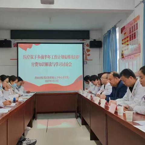 踔厉奋发 再谱新篇—大王中心卫生院双下乡专家座谈会