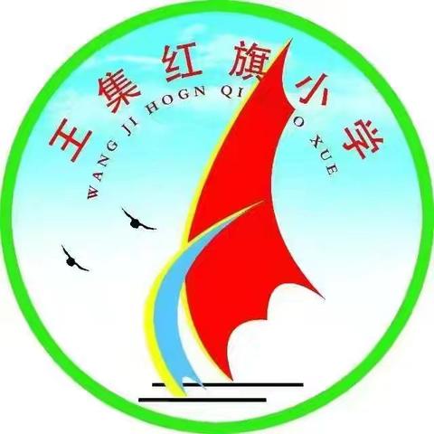 王集乡红旗学校一周美食回顾