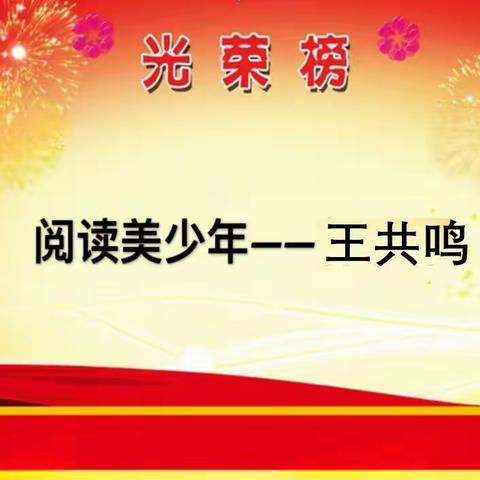 密云区穆家峪镇中心小学“逐梦新时代 争做好少年”系列活动（十九期）