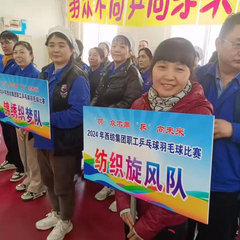 西纺集团2024年职工乒羽比赛开赛啦