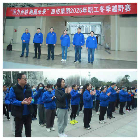 活力西纺 跑赢未来 2025年职工冬季越野赛开跑啦
