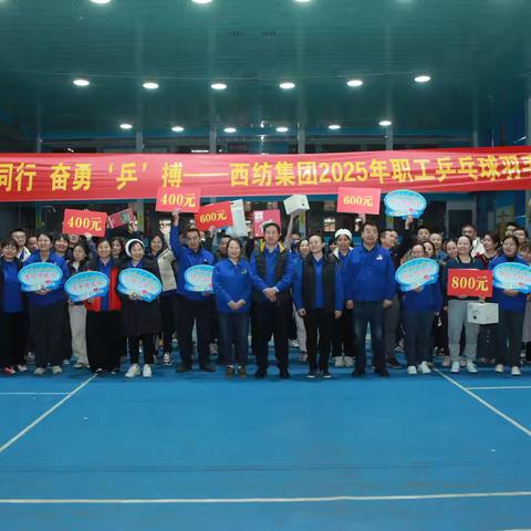 西纺集团2025年职工乒乓球羽毛球比赛精彩纷呈