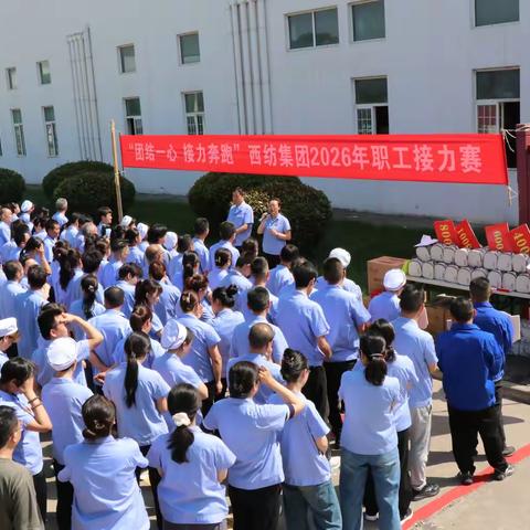 西纺集团工会举办职工接力赛