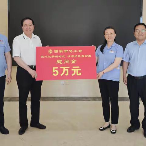 西安市总工会领导慰问西纺集团一线职工