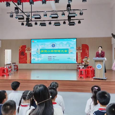 品古韵华章，传文化新火——同德小学第四届书香节暨第一届诗词大会圆满举行