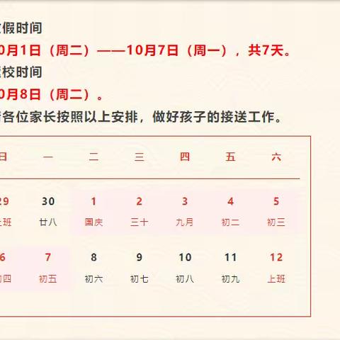 喜迎国庆，安全先行——沭阳县厚邱学校国庆假期安全提示