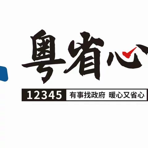 汕尾市12345政务服务便民热线2023年3月第2周报告