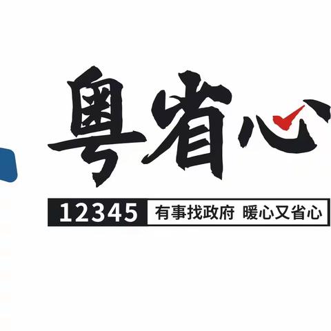 汕尾市12345政务服务便民热线2023年3月第3周报告