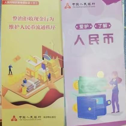 湖南银行株洲金汇支行开展“人民币知识宣传”活动